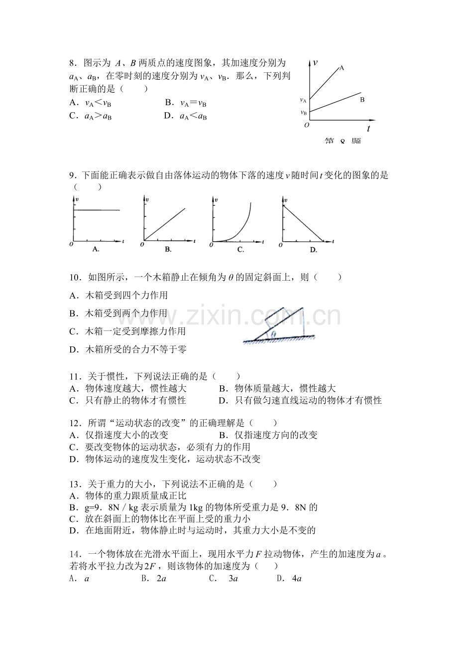 湖南省株洲市2015-2016学年高一物理上册期末检测考试题.doc_第2页