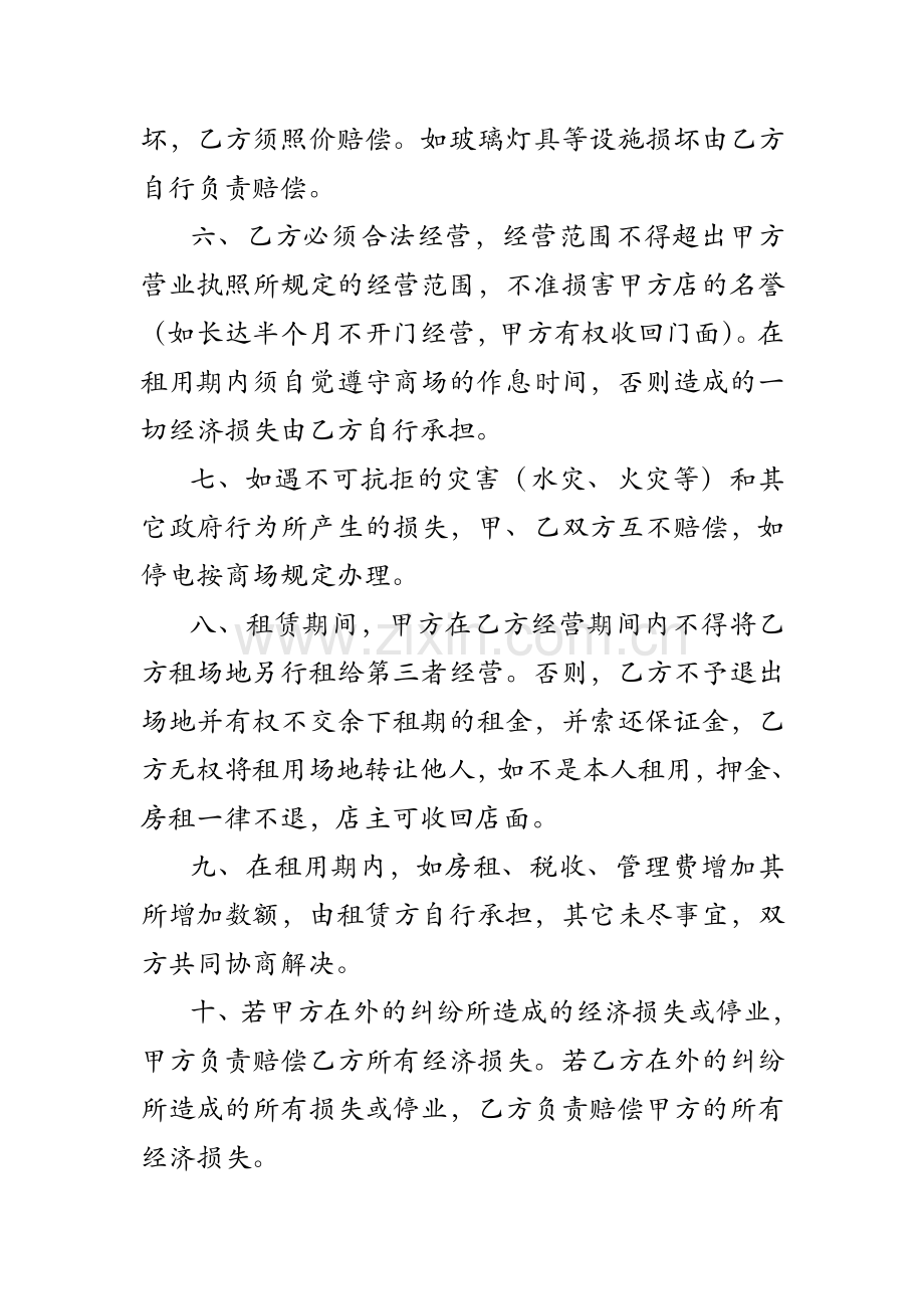27C--经营场地租赁合同.doc金鹰.doc_第2页