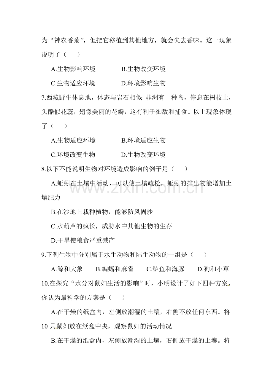 七年级生物上册第一次月考试题2.doc_第2页