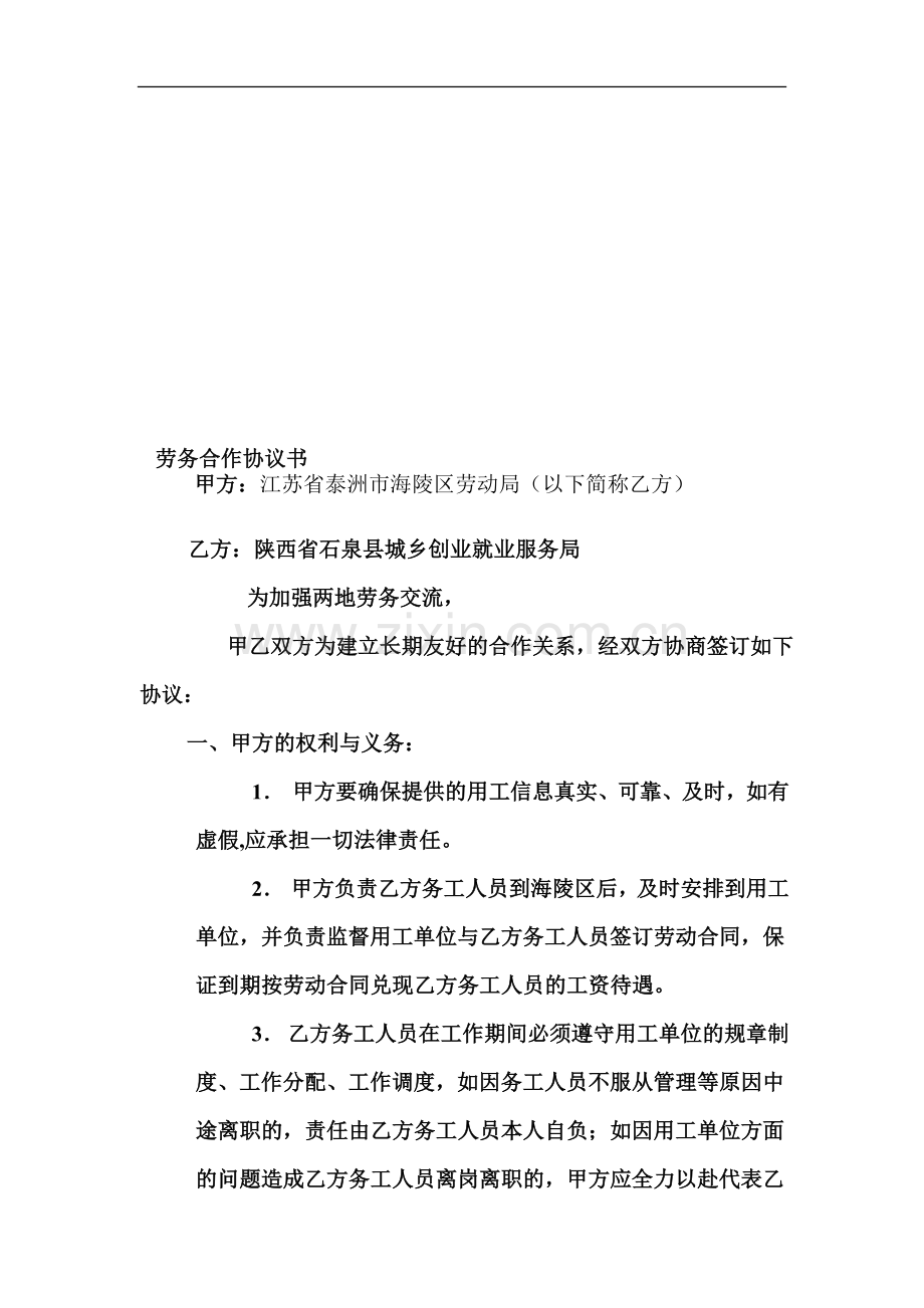 劳务合作协议.doc_第1页