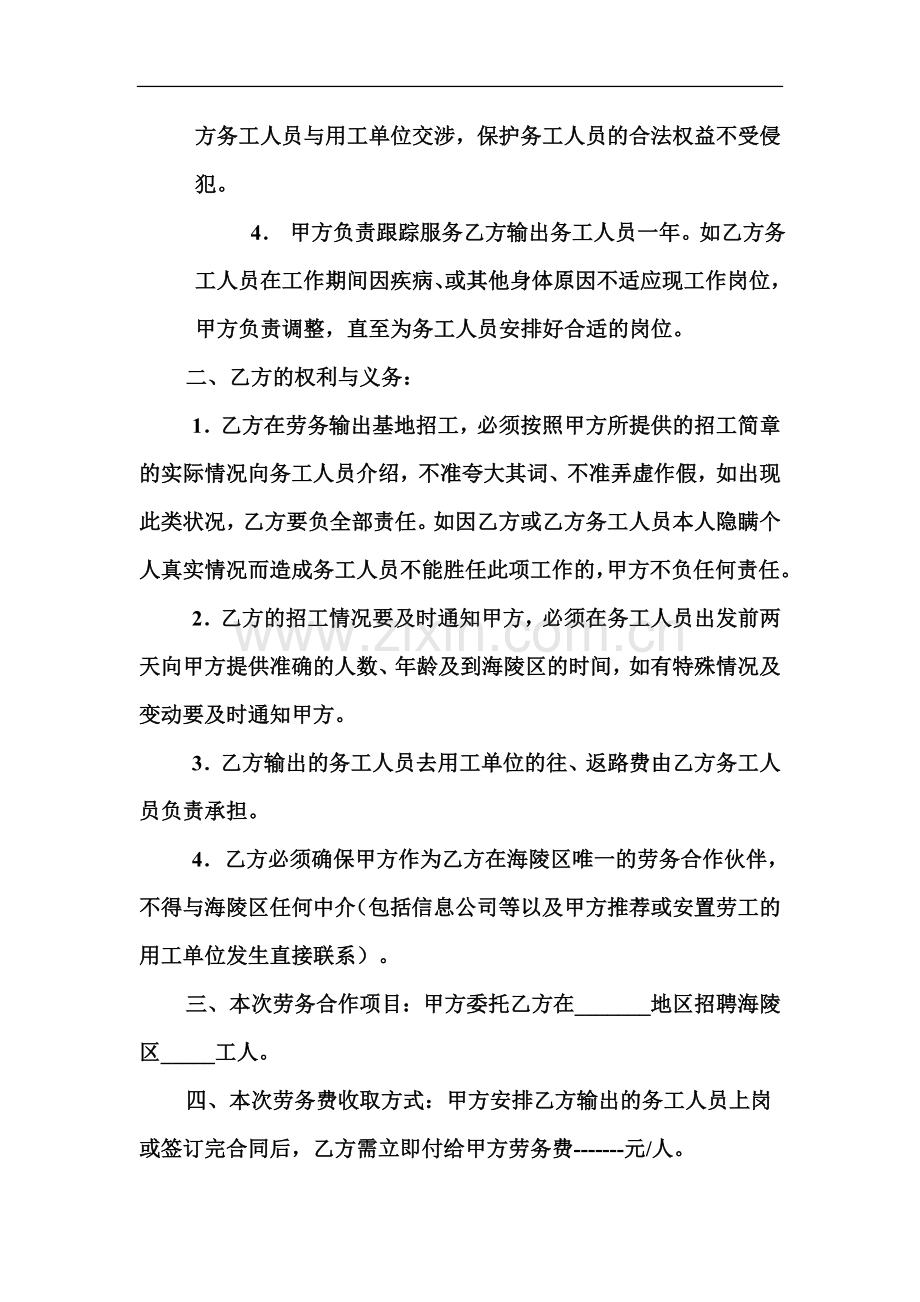 劳务合作协议.doc_第2页