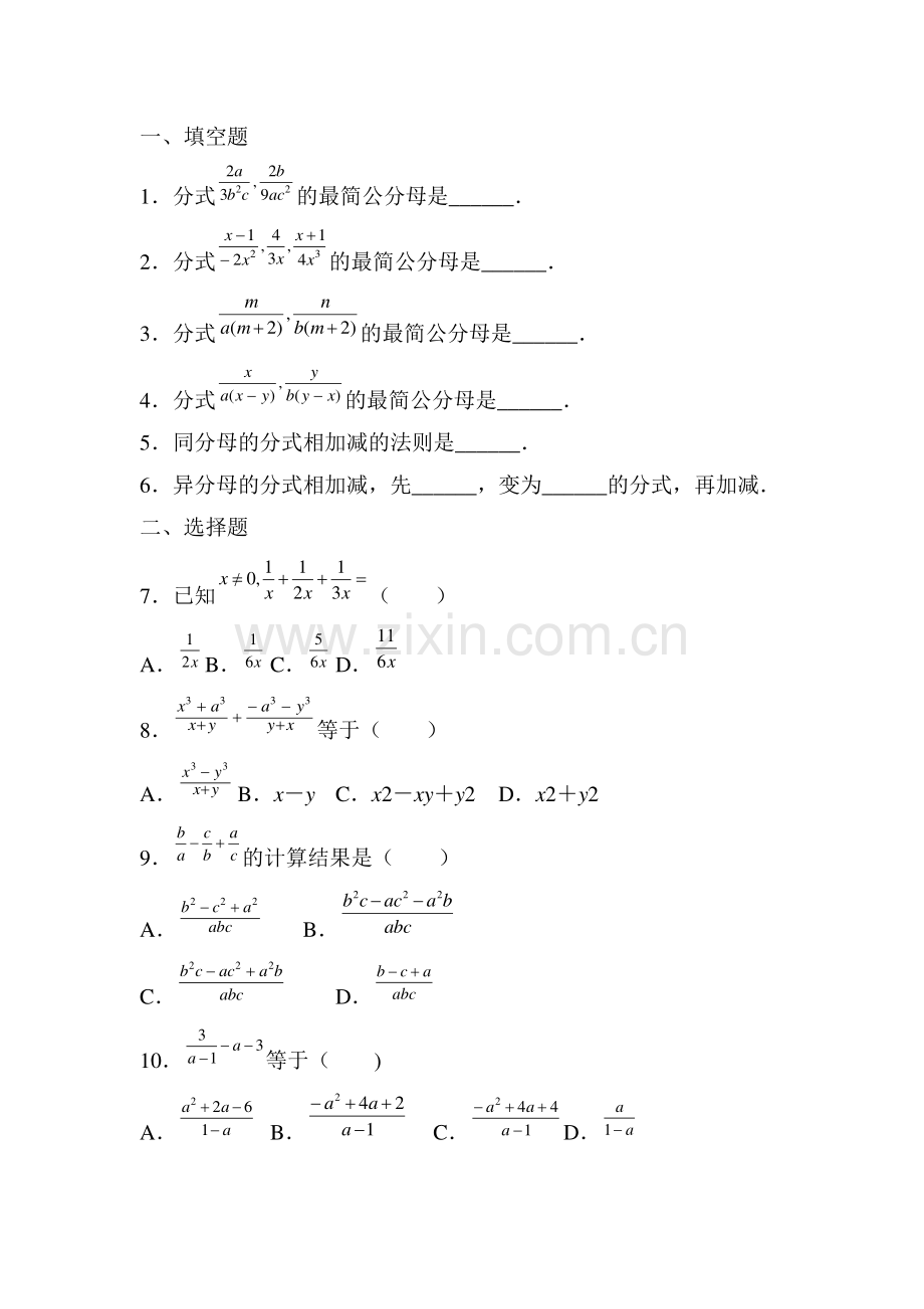 分式的加减练习题3.doc_第1页
