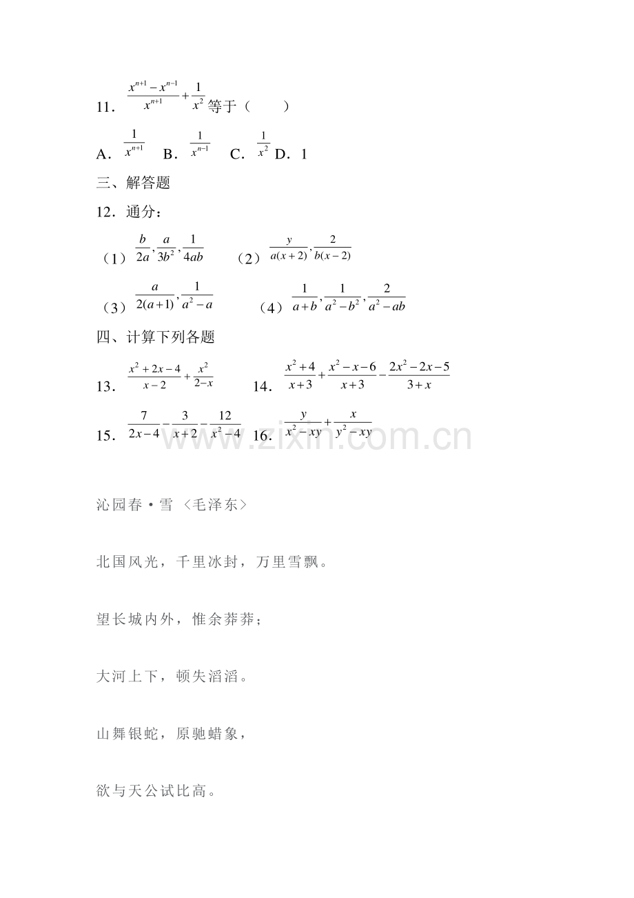 分式的加减练习题3.doc_第2页