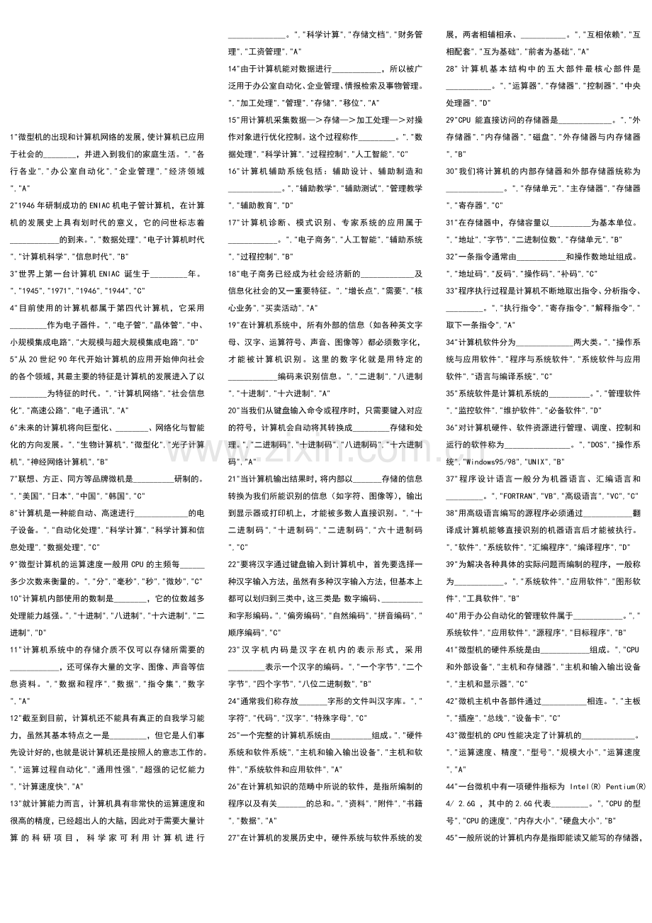 国家计算机等级(基础、一级B、二级)考试小抄.doc_第1页