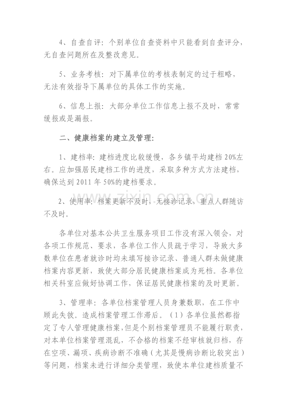 2011年新源县基本公共卫生服务项目第一季度绩效考核情况的通报.doc_第2页