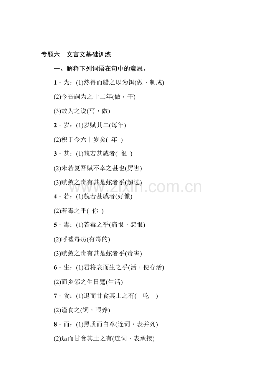 九年级语文上学期课时同步训练3.doc_第1页