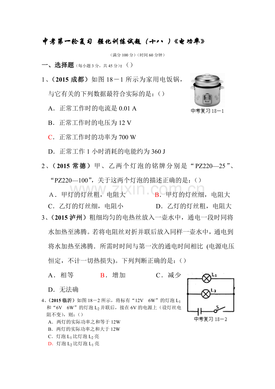 2017届中考物理第一轮复习检测2.doc_第1页