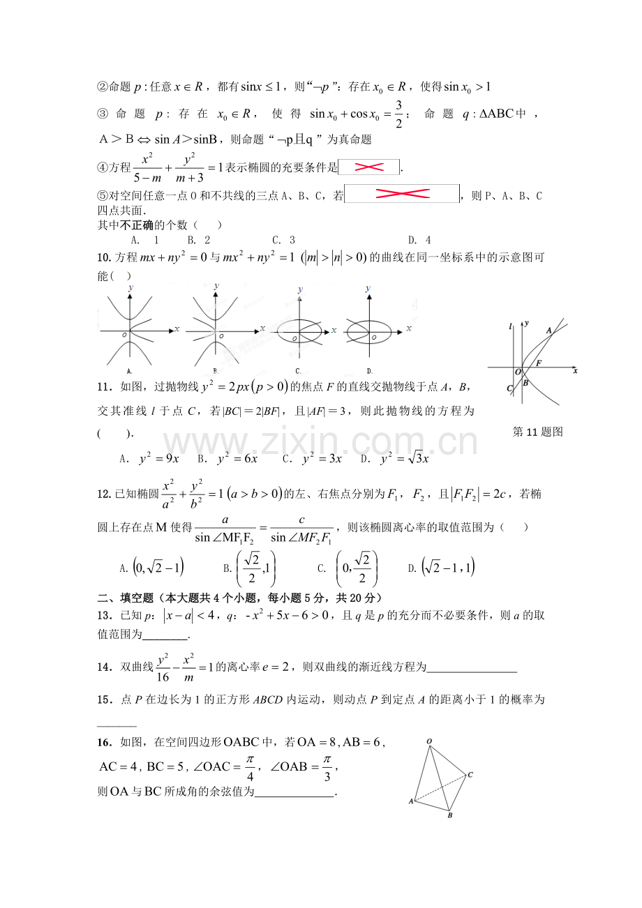 江西省高安中学2015-2016学年高二数学上册期中试题2.doc_第2页