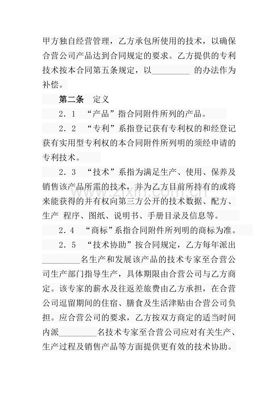 咏春武馆合作经营合同.doc_第2页