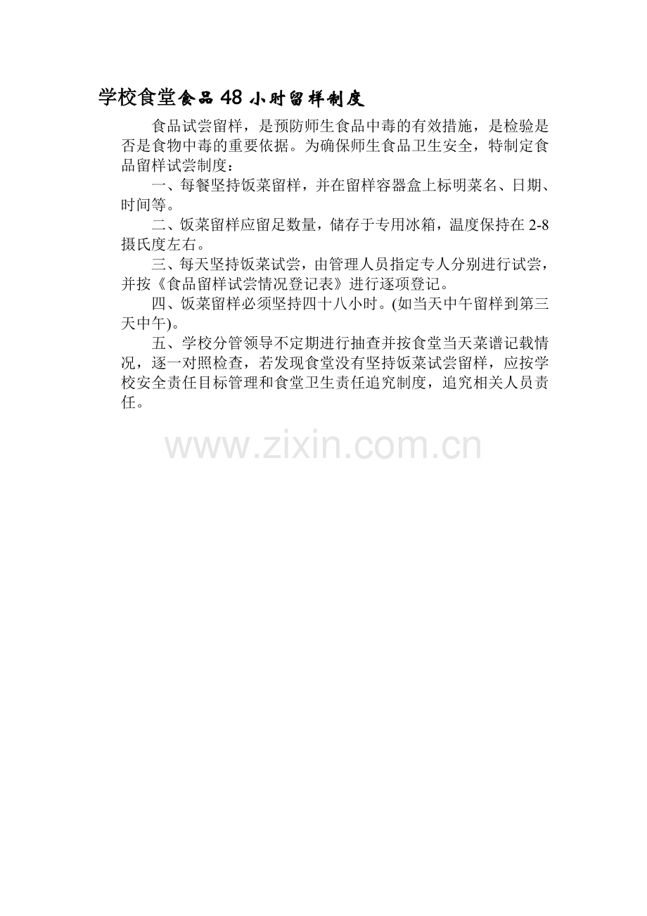 学校食堂20个制度.doc_第1页