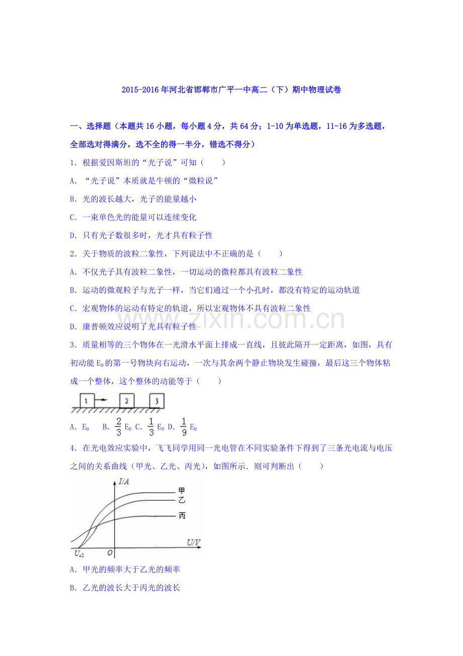 河北省邯郸市2015-2016学年高二物理下册期中考试题.doc_第1页