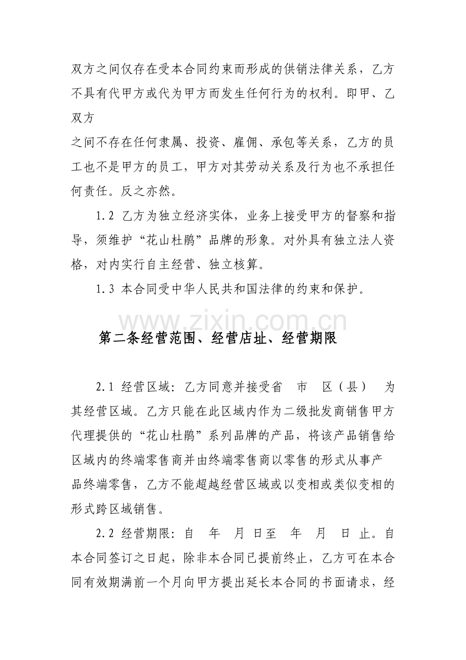 区域经销合同书.doc_第2页