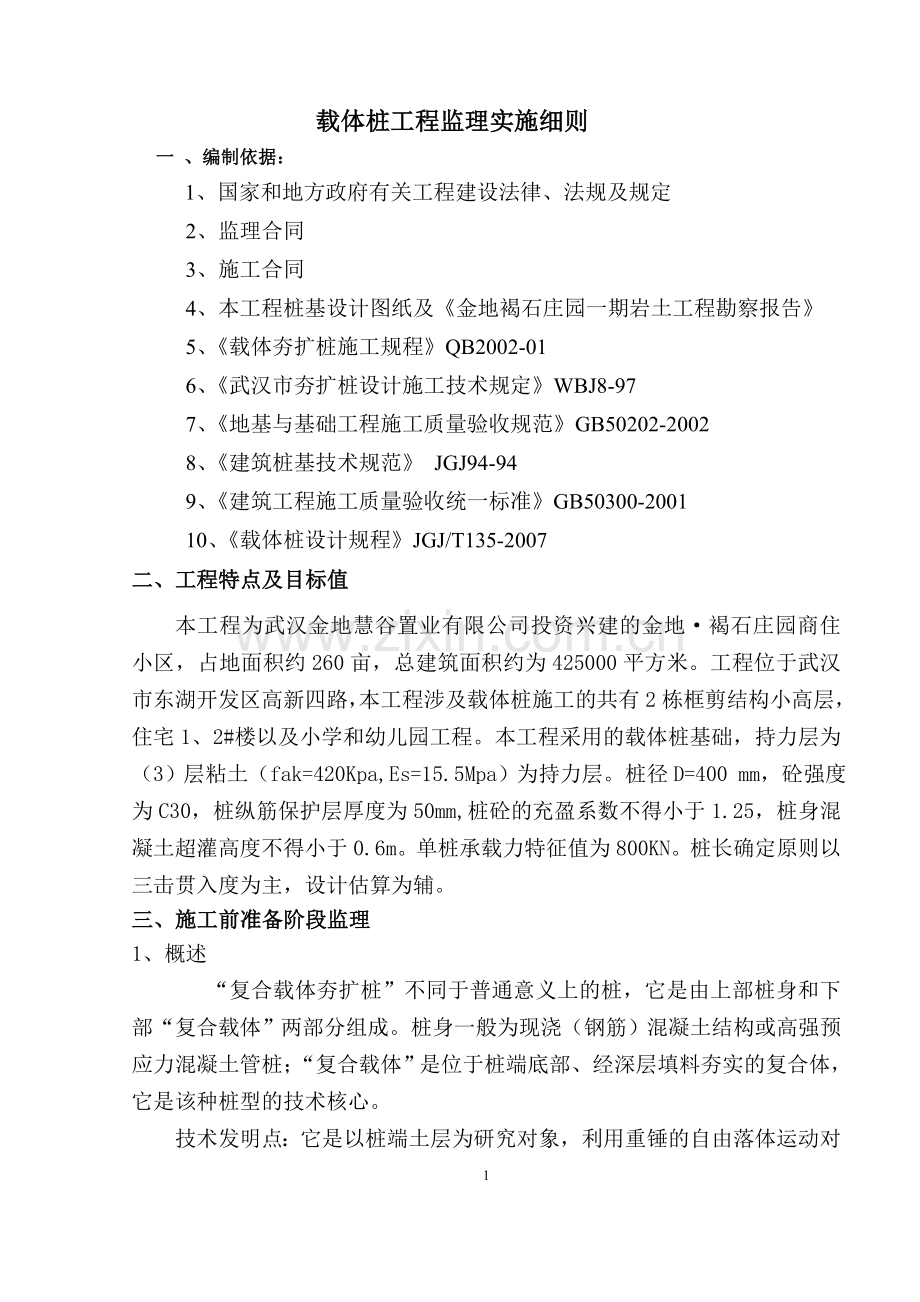 载体桩基细则.doc_第2页