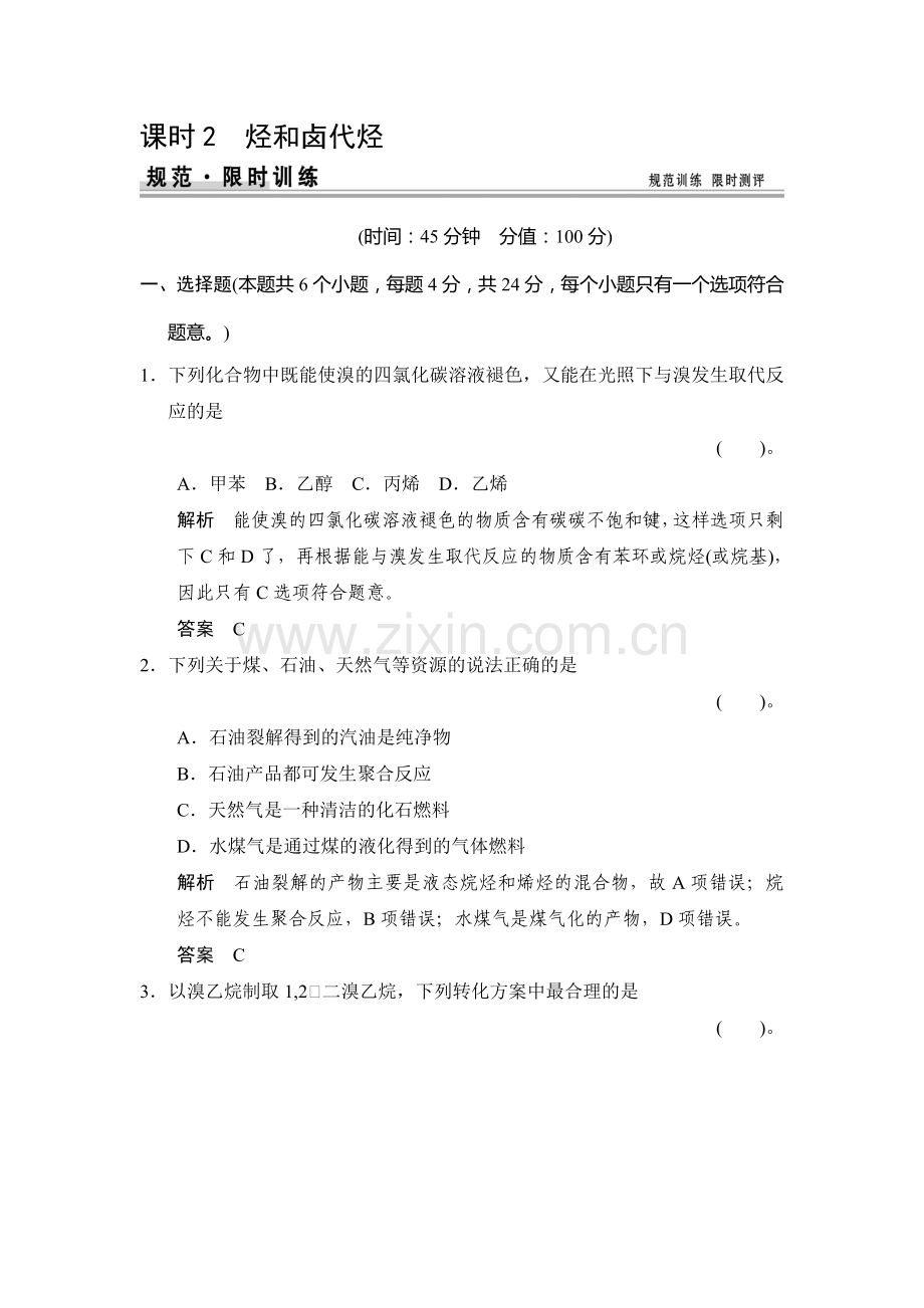 2015届高考化学第一轮总复习限时训练题40.doc_第1页