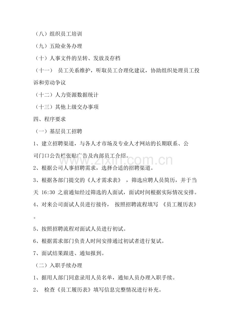 人事专员作业指导书.doc_第2页