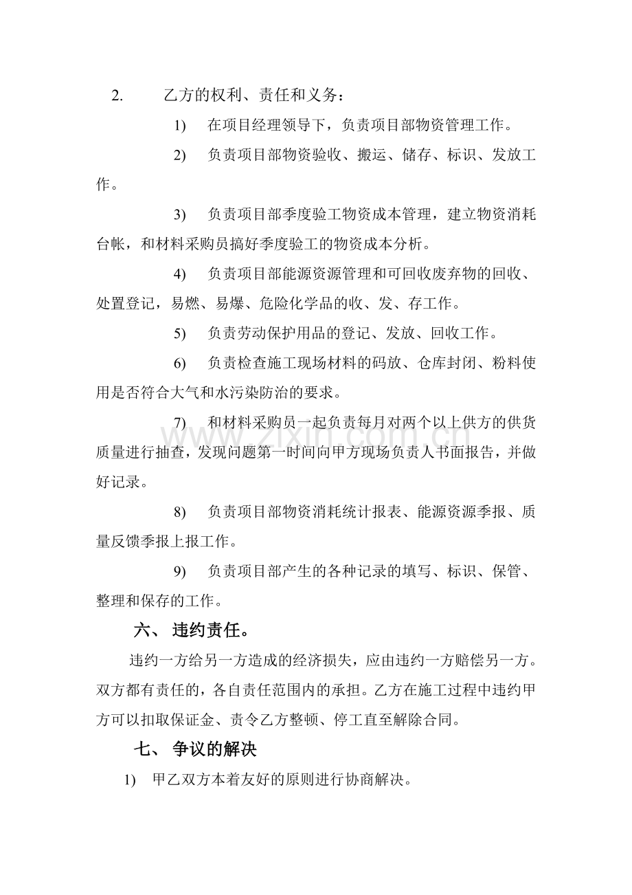 材料库管员聘用合同.doc_第2页