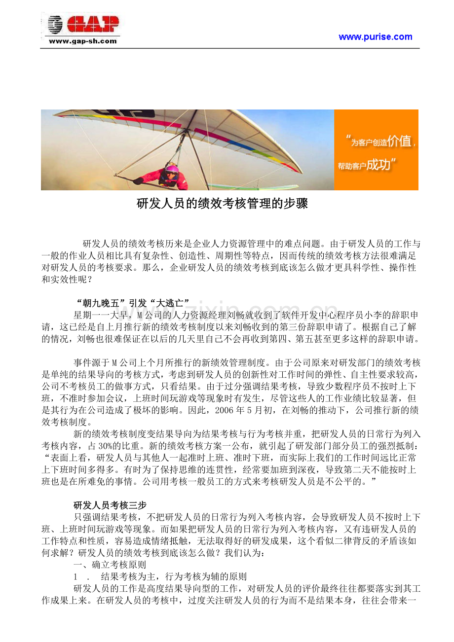 研发人员的绩效考核管理的步骤..doc_第1页