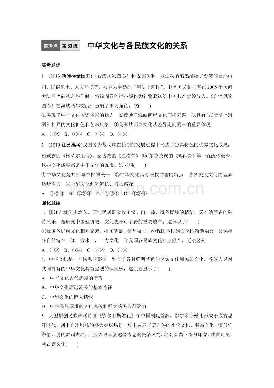 2017届高考政治第一轮复习加练习题63.doc_第1页