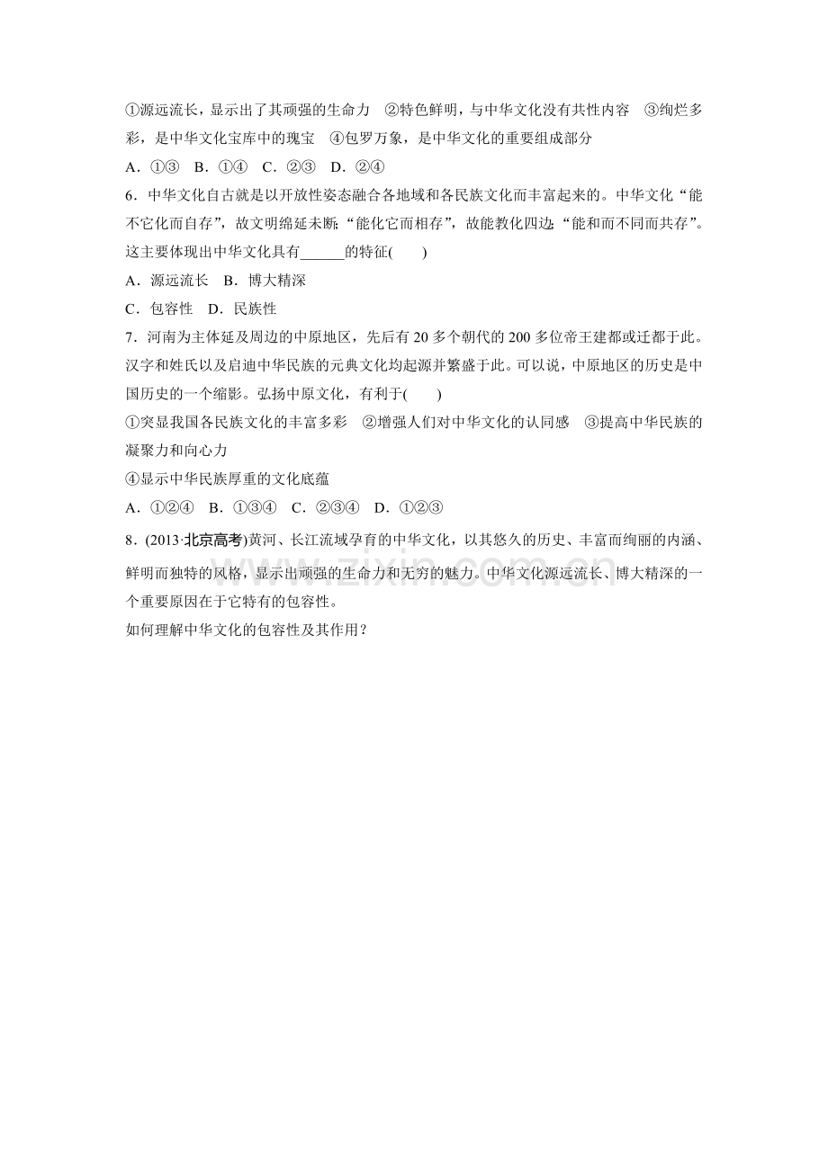 2017届高考政治第一轮复习加练习题63.doc_第2页