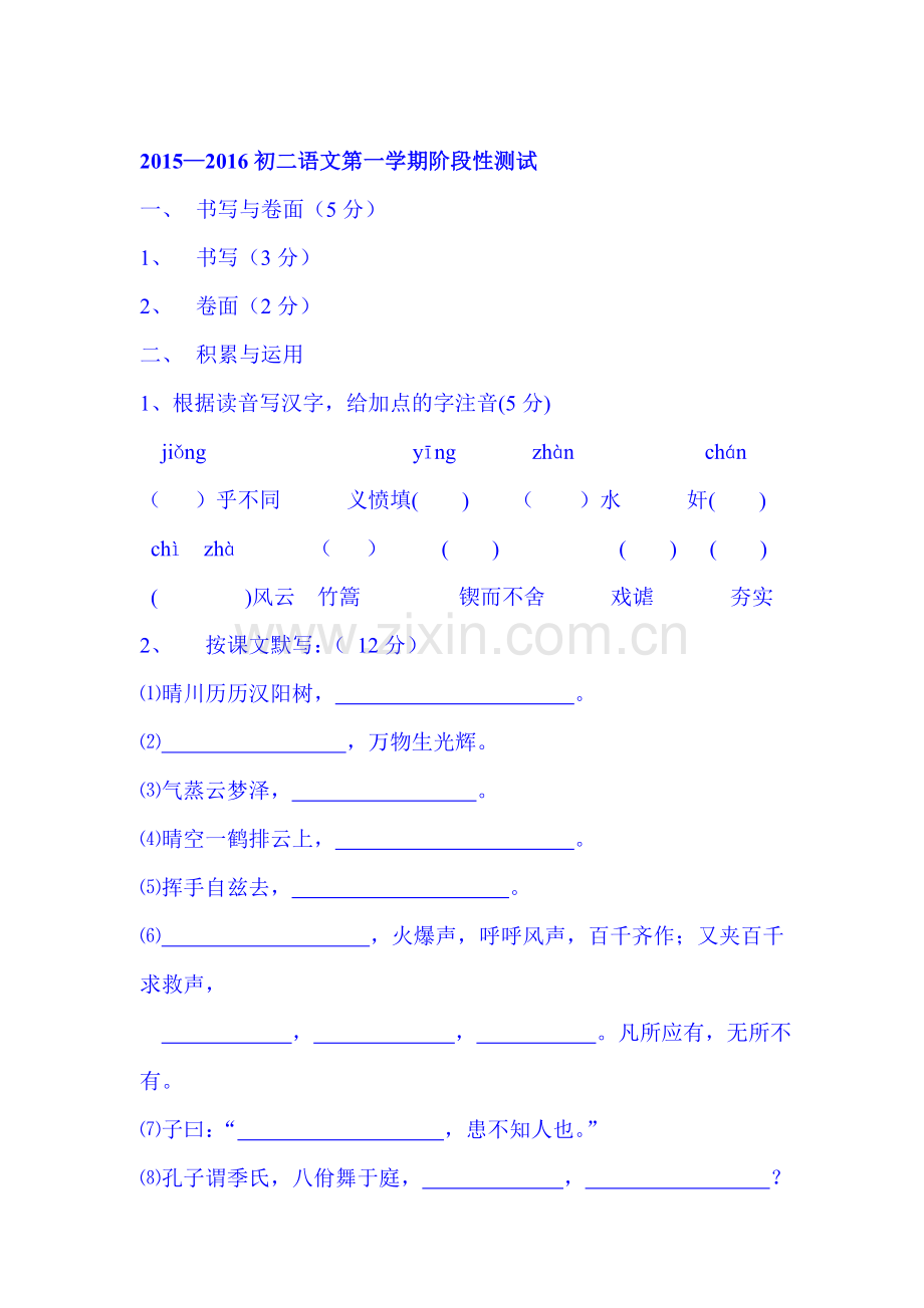 2015-2016学年七年级语文上册期中考试试卷13.doc_第1页