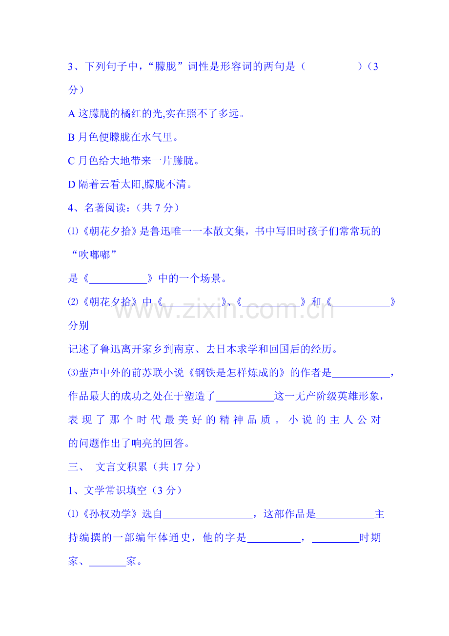 2015-2016学年七年级语文上册期中考试试卷13.doc_第2页