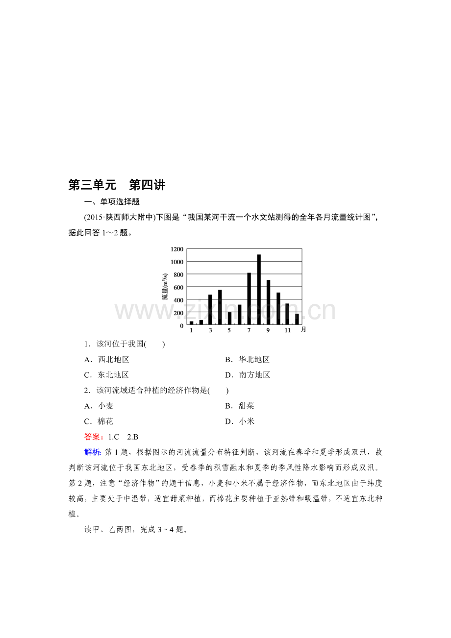 高三地理区域地理知识点综合检测16.doc_第1页