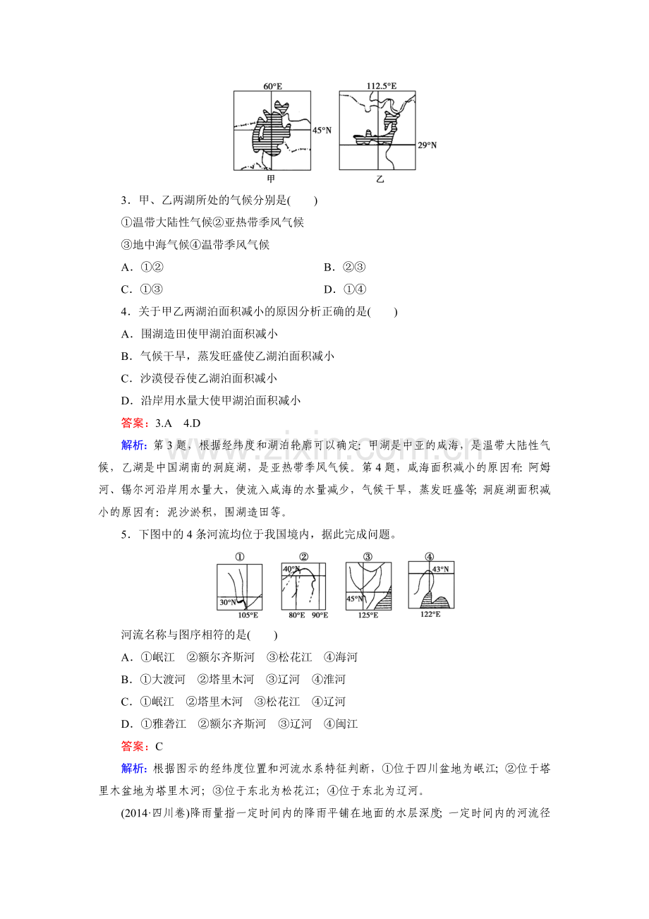 高三地理区域地理知识点综合检测16.doc_第2页