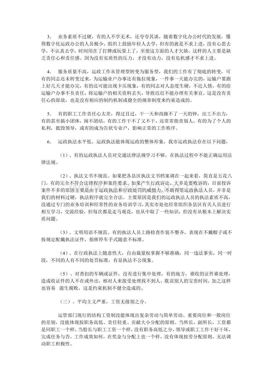 我市运政管理中存在的问题及对策.doc_第2页