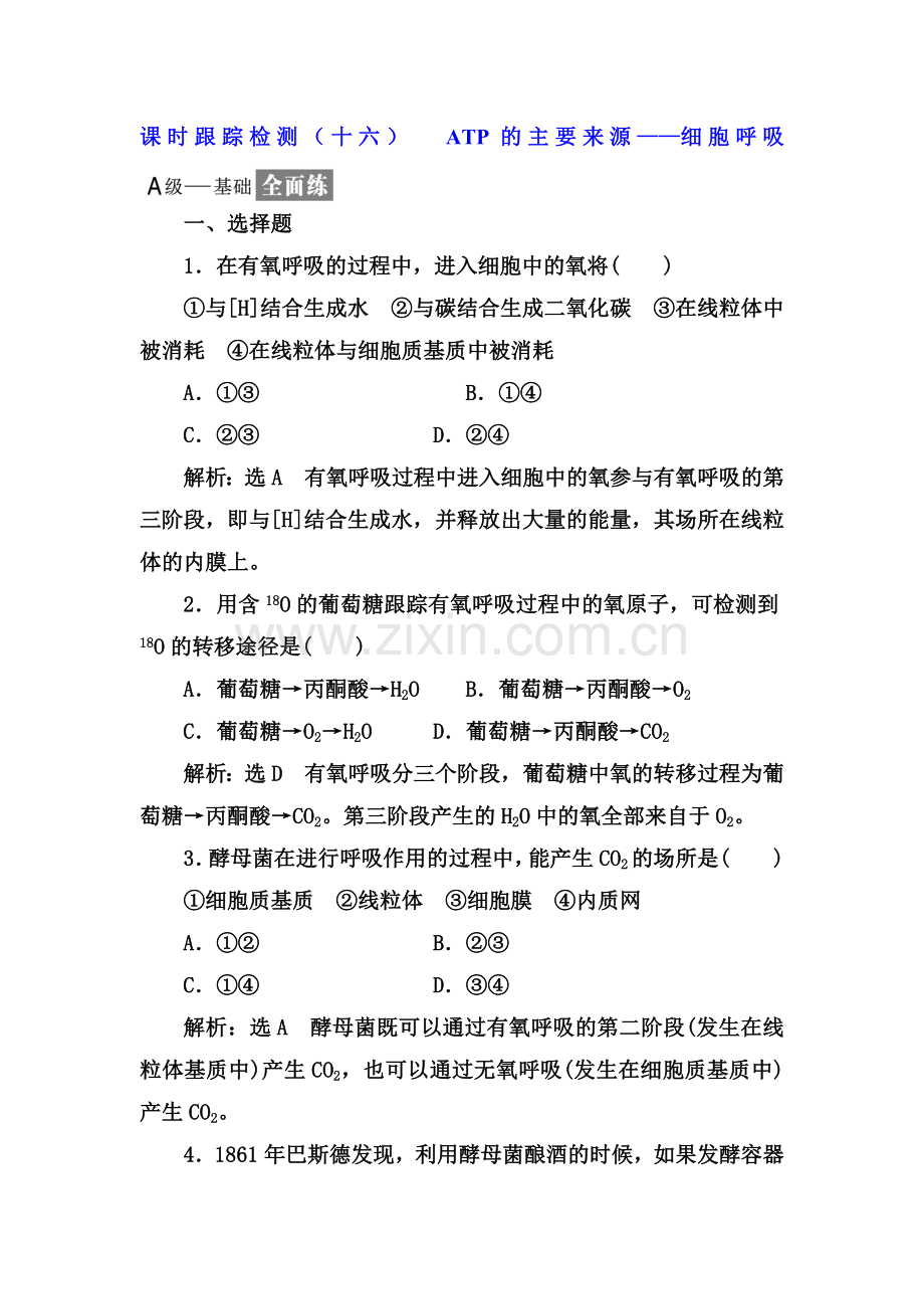 2017-2018学年高一生物下学期课时跟踪检测45.doc_第1页