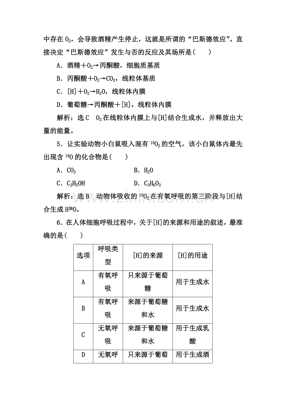 2017-2018学年高一生物下学期课时跟踪检测45.doc_第2页
