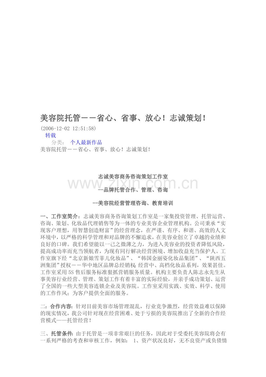 美容院托管.doc_第1页