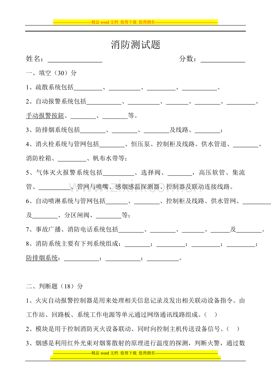 消防系统维保培训试题.doc_第1页