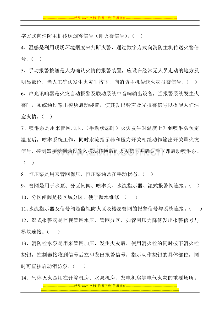消防系统维保培训试题.doc_第2页