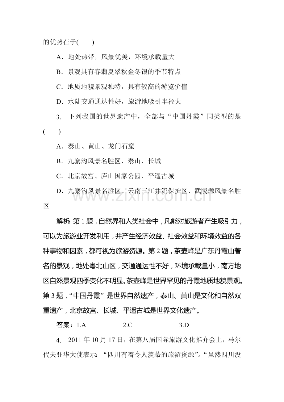 高二地理上册同步测控检测题7.doc_第2页