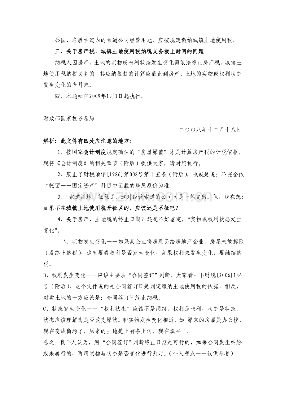 房产原值如何确定.doc_第2页