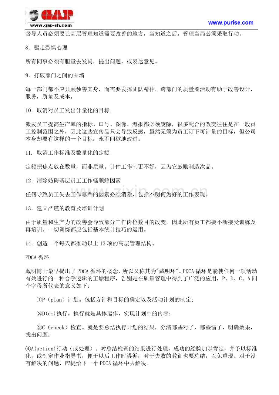 戴明的质量管理法--戴明的十四要点.doc_第2页