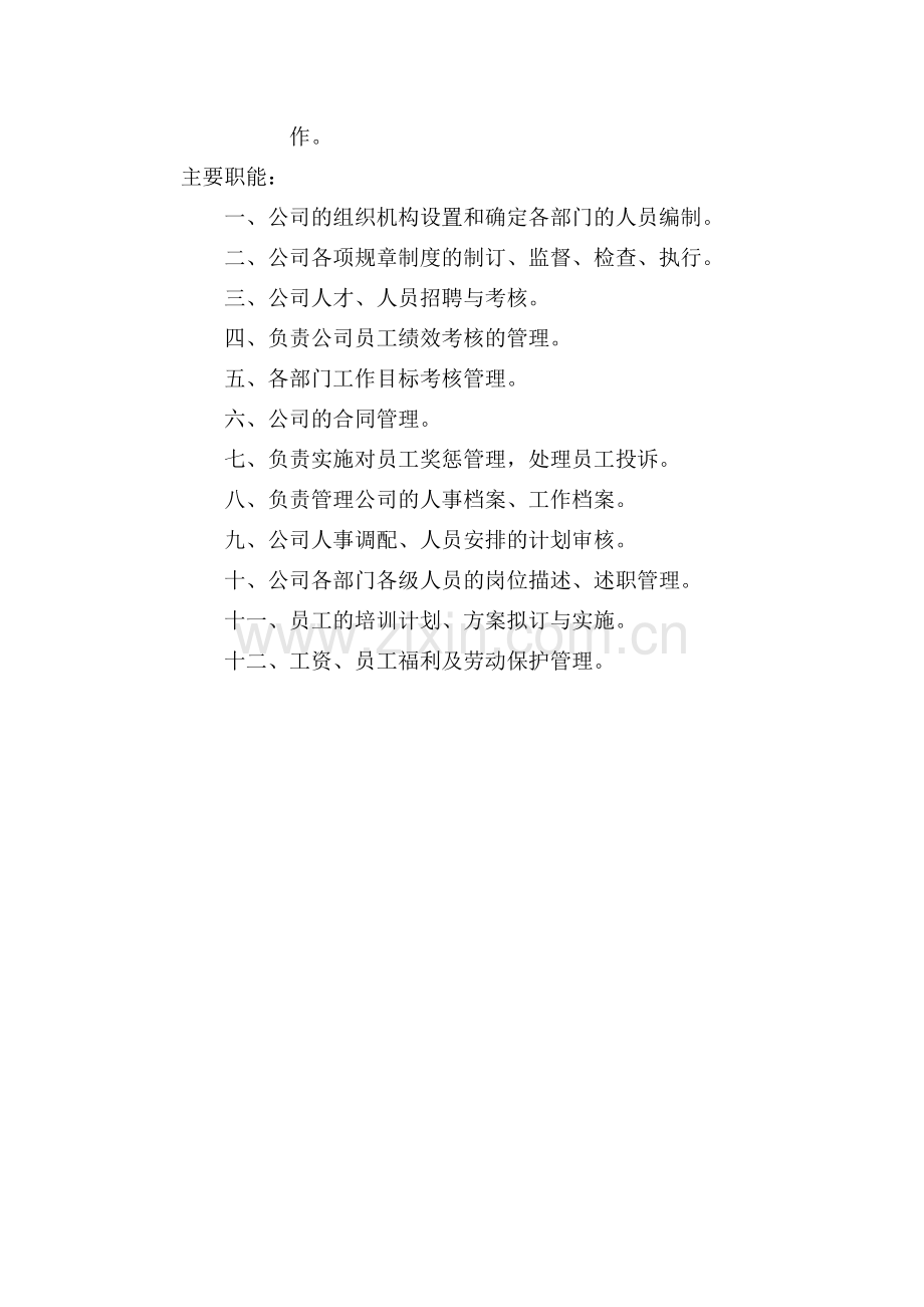 人力资源部岗位规范1.doc_第2页