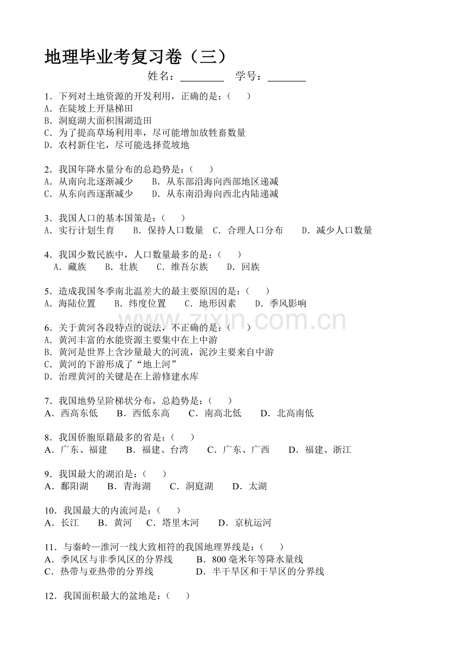 初二地理毕业考复习题.doc_第1页