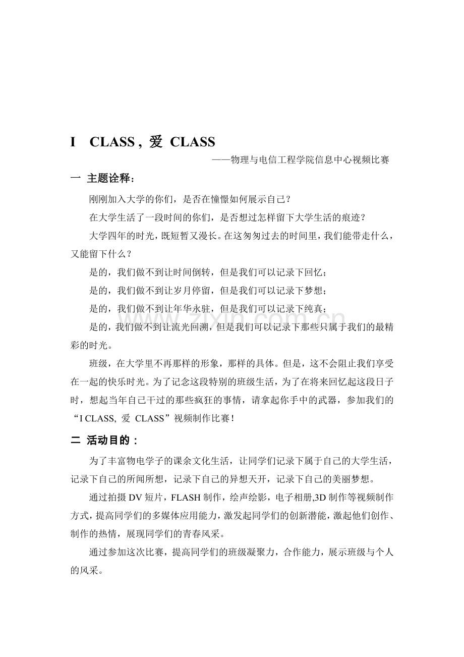 视频比赛方案.doc_第1页