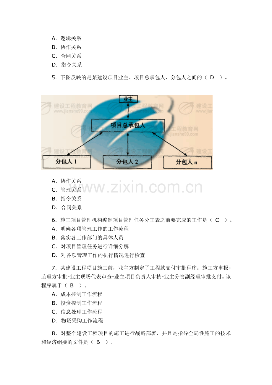 2009年建设工程施工管理.doc_第2页