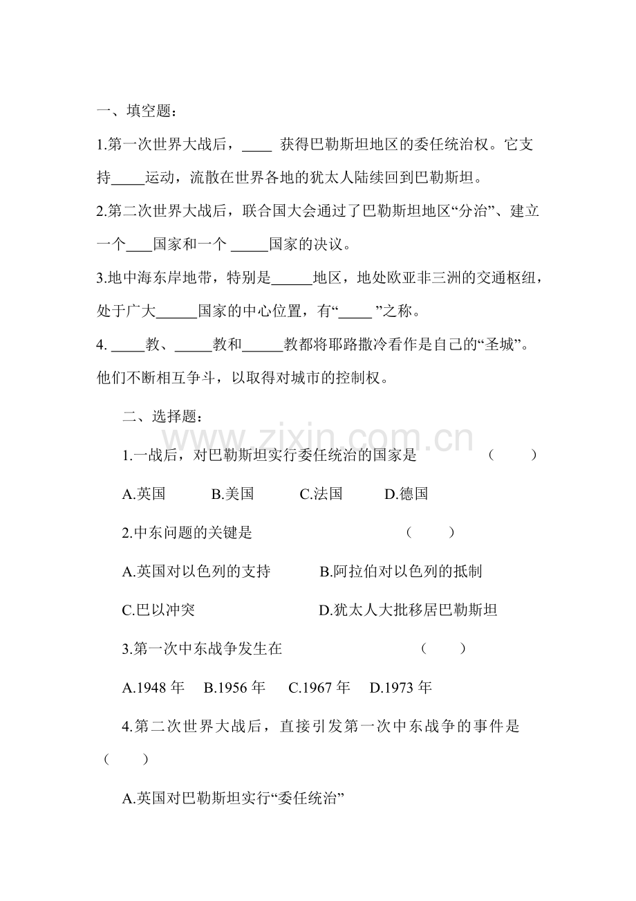 动荡的中东地区练习题.doc_第1页