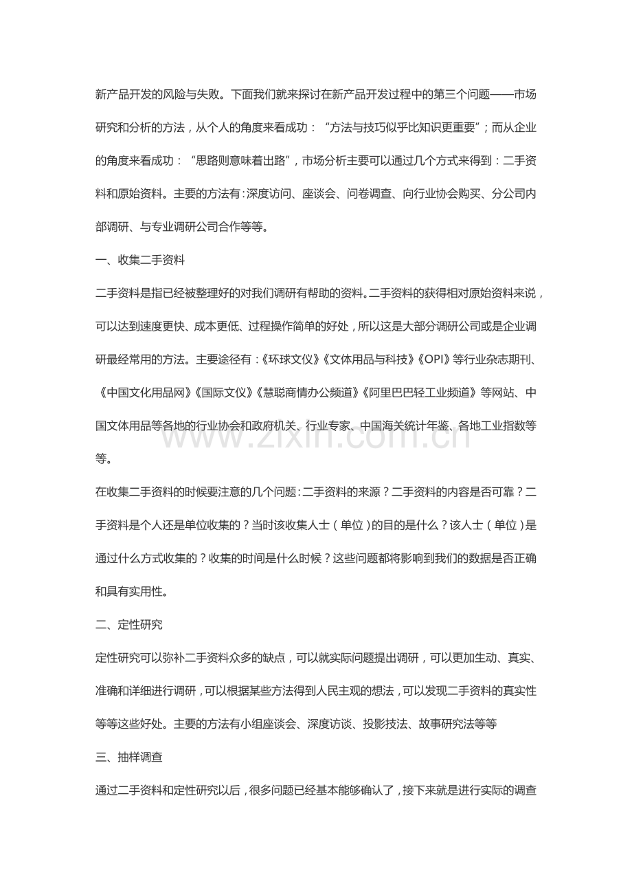 新产品开发的立项报告书.doc_第2页