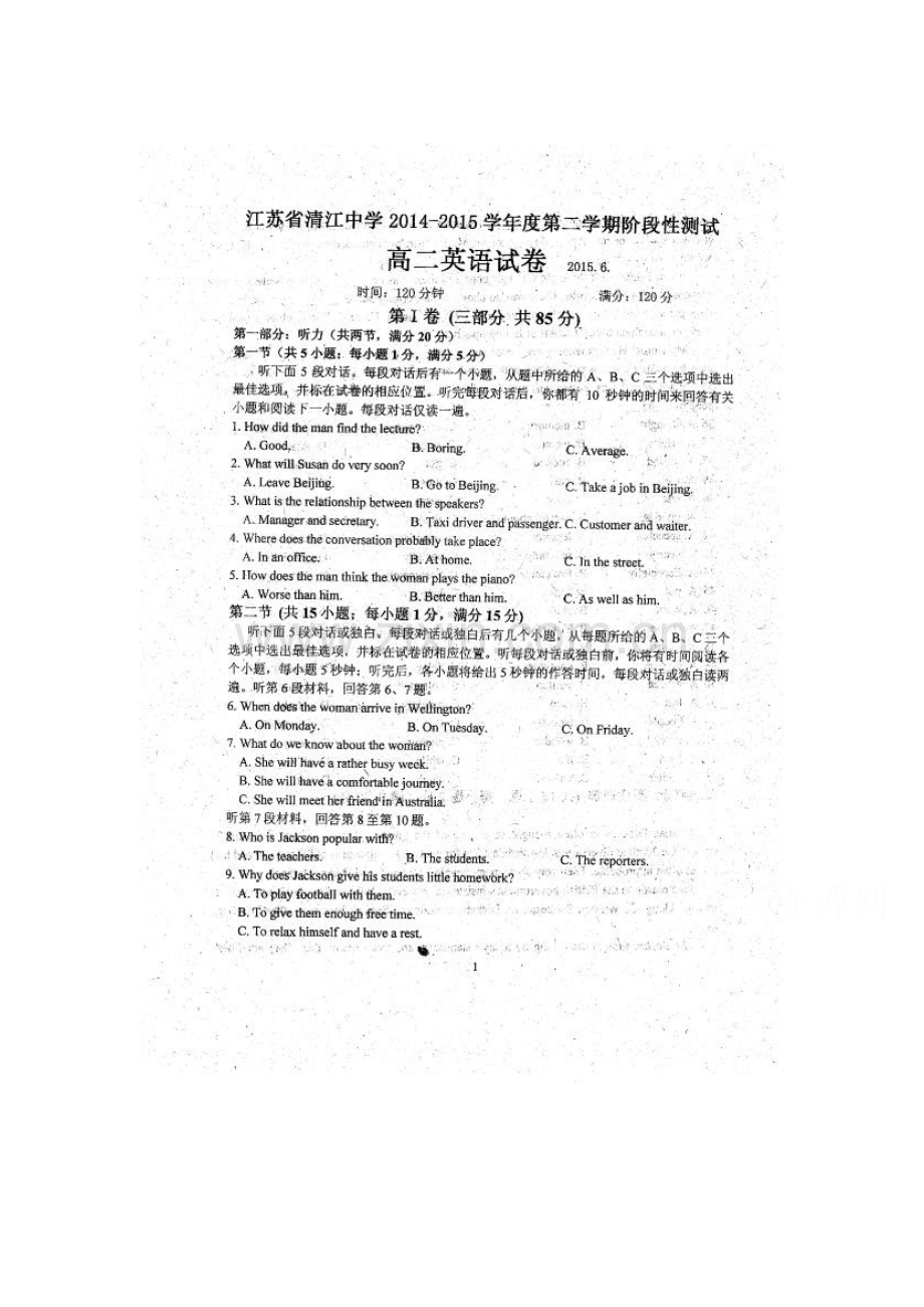 高二英语下册6月月考调考考试题2.doc_第1页