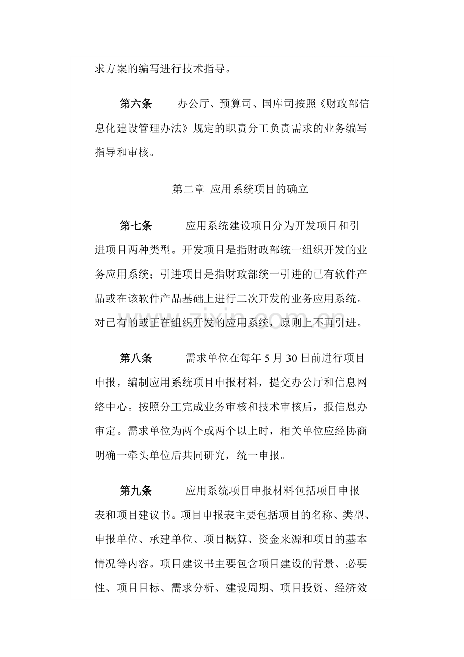 财政部信息化建设项目需求管理办法.docx_第2页