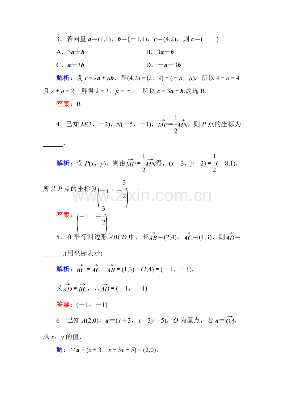 2015-2016学年高二数学下册知识点达标练习38.doc_第2页