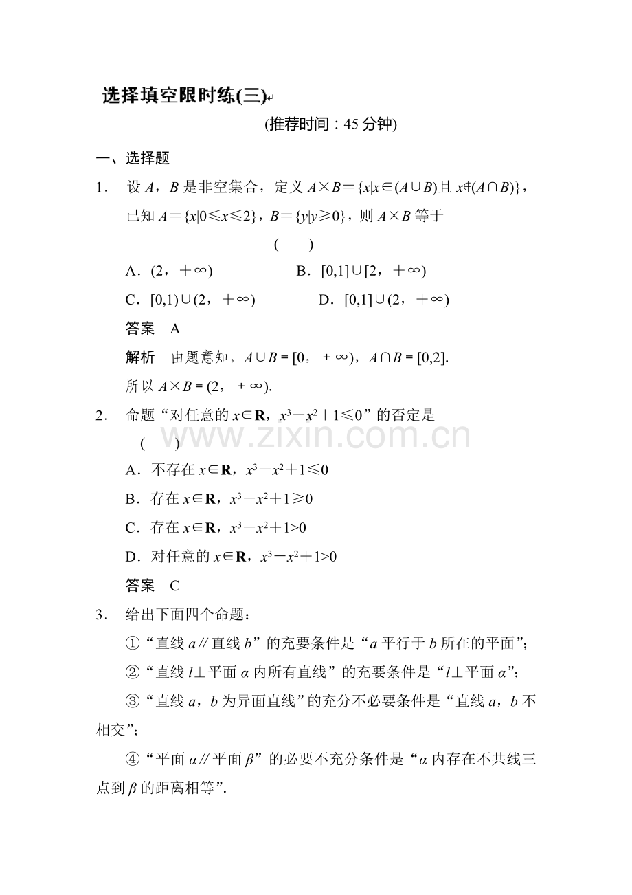 高三理科数学第一轮专题检测训练3.doc_第1页