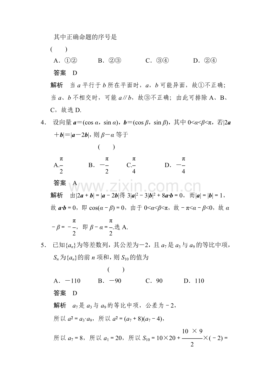 高三理科数学第一轮专题检测训练3.doc_第2页