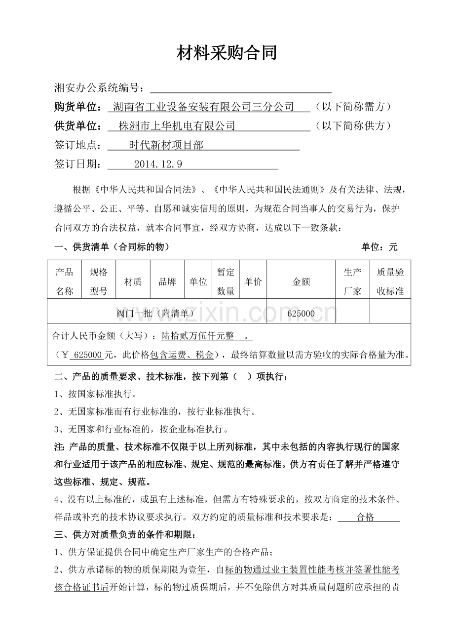 阀门采购合同(2014版).doc_第1页