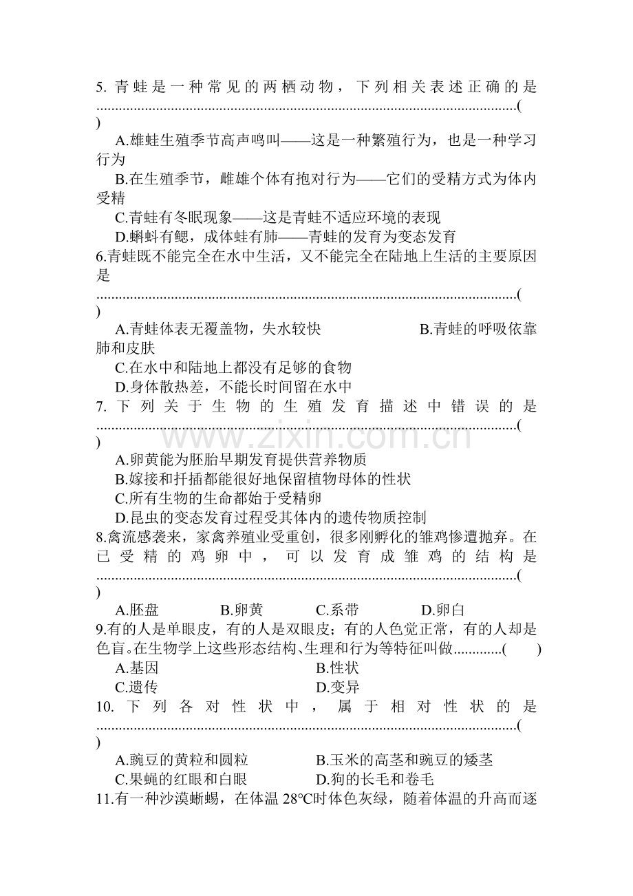 2015-2016学年八年级生物下册单元综合检测题9.doc_第2页