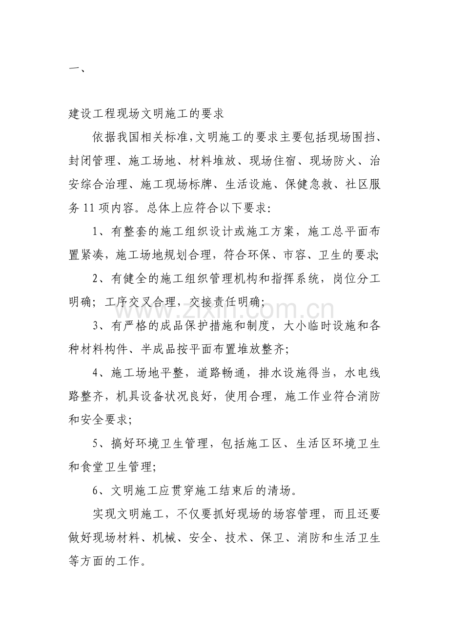 建设工程现场文明施工的要求.doc_第1页